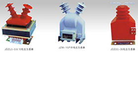 6-35KV户内、户外电压互感器
